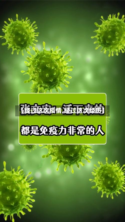 【经过这次疫情,经过这次经历】-第1张图片
