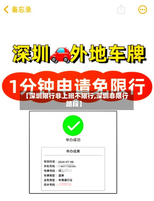 【深圳限行非上班不限行,深圳非限行路段】