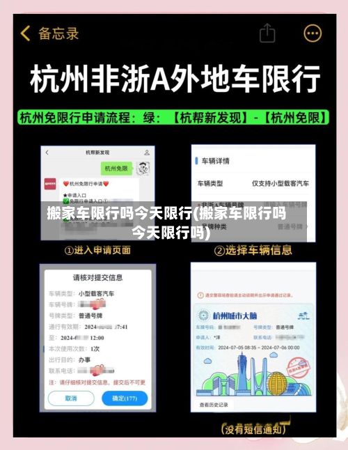 搬家车限行吗今天限行(搬家车限行吗今天限行吗)