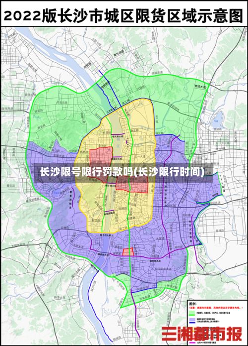 长沙限号限行罚款吗(长沙限行时间)