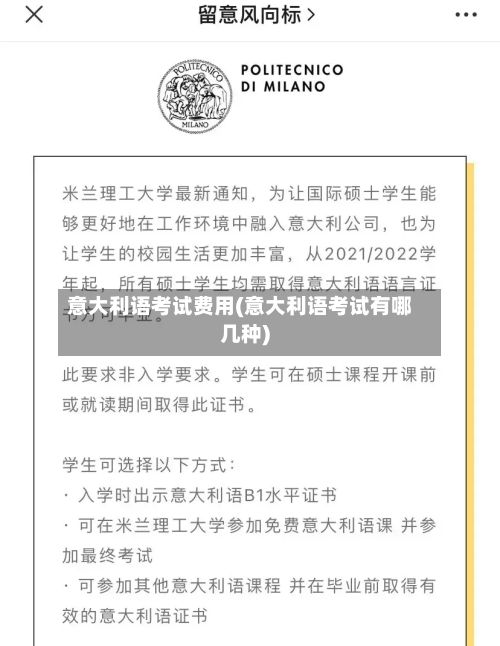 意大利语考试费用(意大利语考试有哪几种)-第2张图片