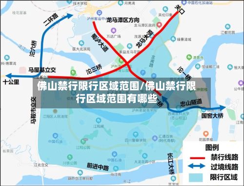 佛山禁行限行区域范围/佛山禁行限行区域范围有哪些