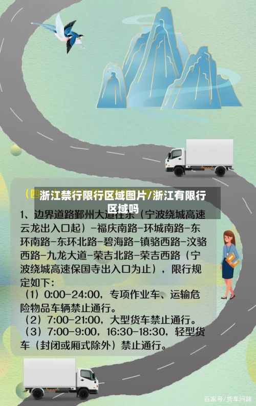 浙江禁行限行区域图片/浙江有限行区域吗-第2张图片