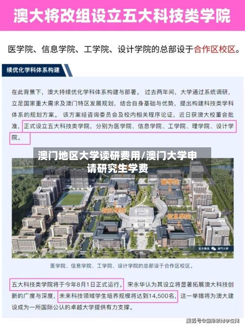 澳门地区大学读研费用/澳门大学申请研究生学费