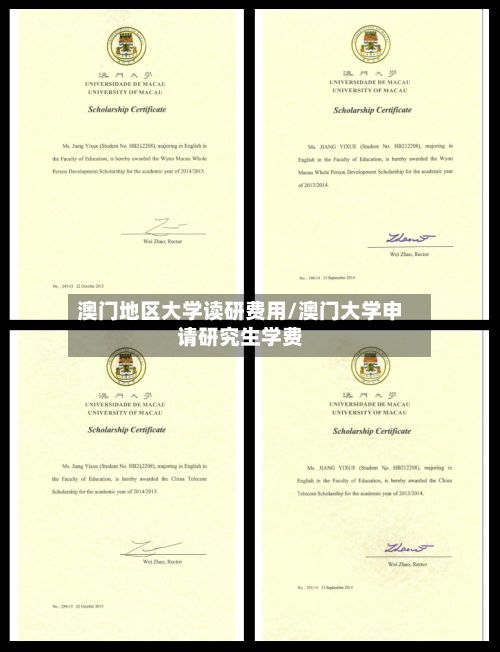 澳门地区大学读研费用/澳门大学申请研究生学费-第2张图片