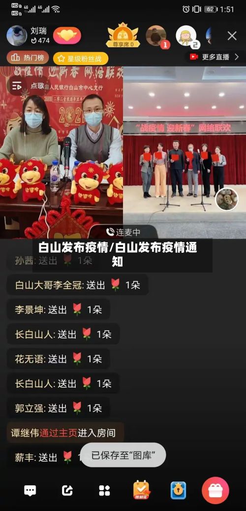 白山发布疫情/白山发布疫情通知