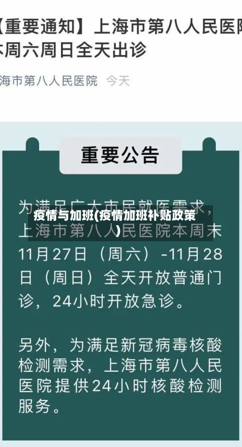 疫情与加班(疫情加班补贴政策)