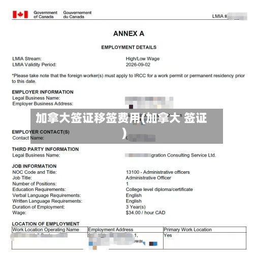 加拿大签证移签费用(加拿大 签证)