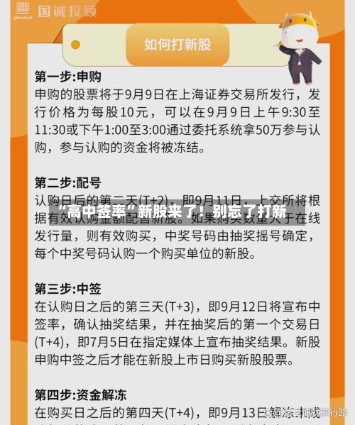 “高中签率”新股来了！别忘了打新-第3张图片