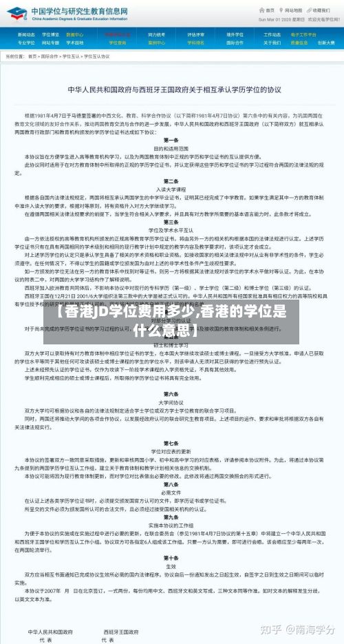 【香港JD学位费用多少,香港的学位是什么意思】-第2张图片