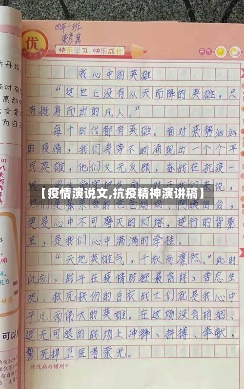 【疫情演说文,抗疫精神演讲稿】-第2张图片