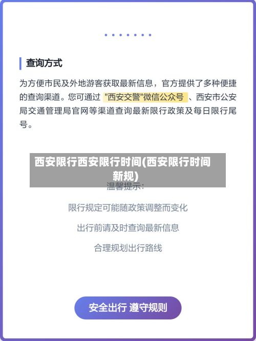 西安限行西安限行时间(西安限行时间新规)-第3张图片