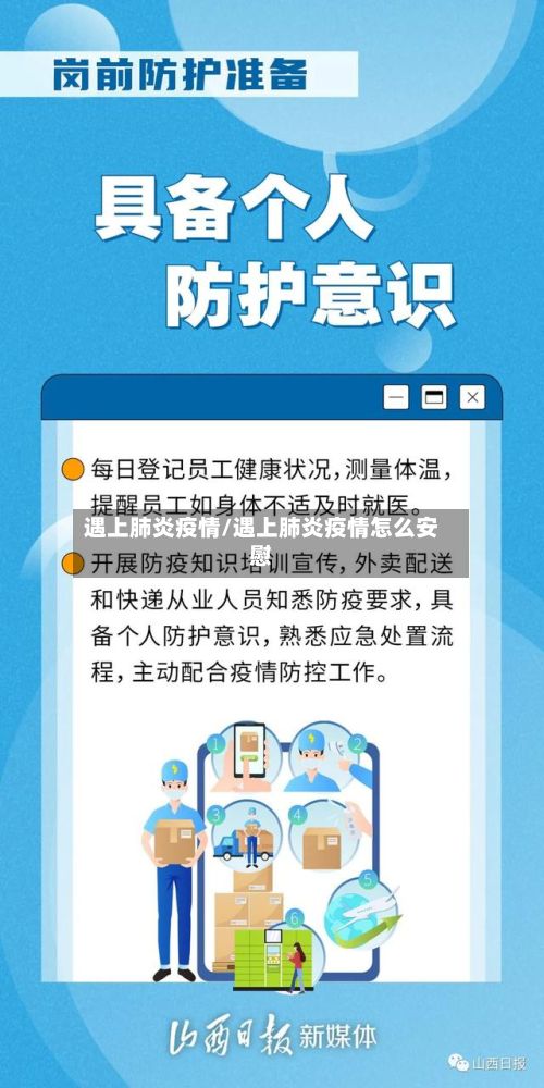遇上肺炎疫情/遇上肺炎疫情怎么安慰-第2张图片