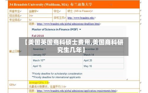 【美国英国商科硕士费用,美国商科研究生几年】