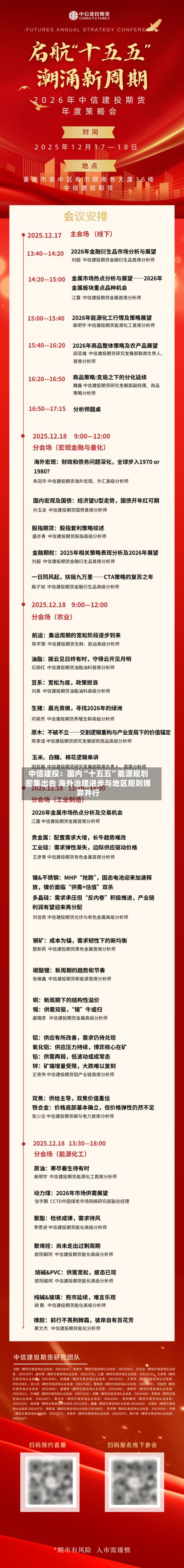 中信建投：国内“十五五”能源规划密集出台 海外治理进步与地区规则博弈并行-第2张图片