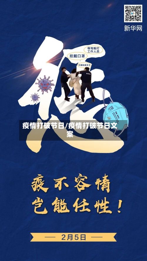 疫情打破节日/疫情打破节日文案