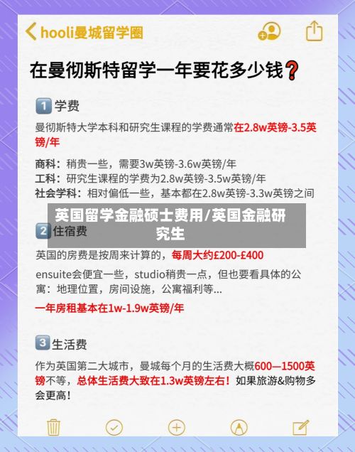 英国留学金融硕士费用/英国金融研究生-第3张图片