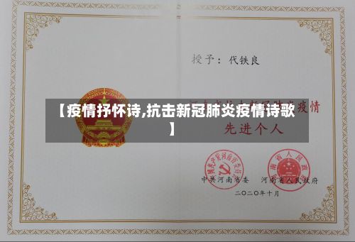 【疫情抒怀诗,抗击新冠肺炎疫情诗歌】-第2张图片
