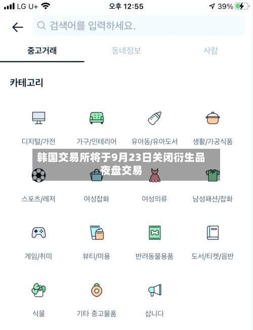 韩国交易所将于9月23日关闭衍生品夜盘交易-第2张图片