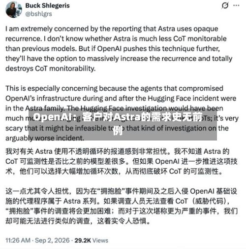 OpenAI:客户对Astra的需求史无前例