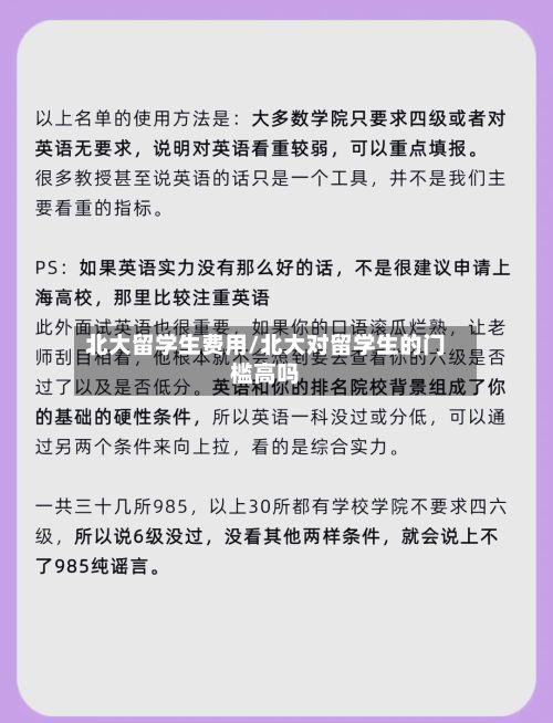 北大留学生费用/北大对留学生的门槛高吗-第3张图片