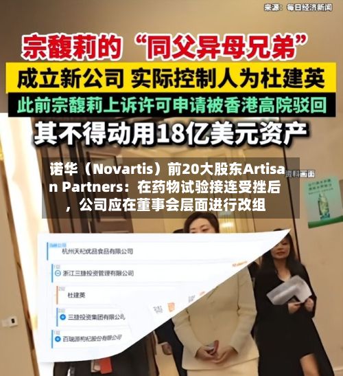 诺华（Novartis）前20大股东Artisan Partners：在药物试验接连受挫后	，公司应在董事会层面进行改组-第2张图片