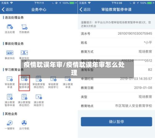 疫情耽误年审/疫情耽误年审怎么处理