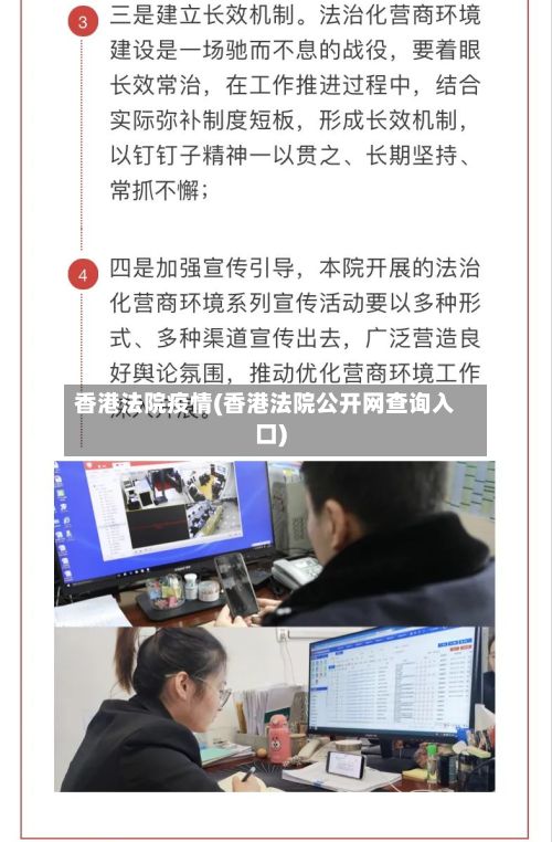 香港法院疫情(香港法院公开网查询入口)