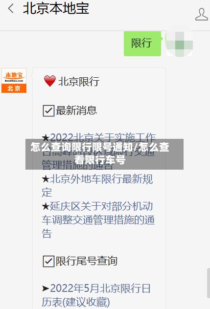 怎么查询限行限号通知/怎么查看限行车号-第2张图片