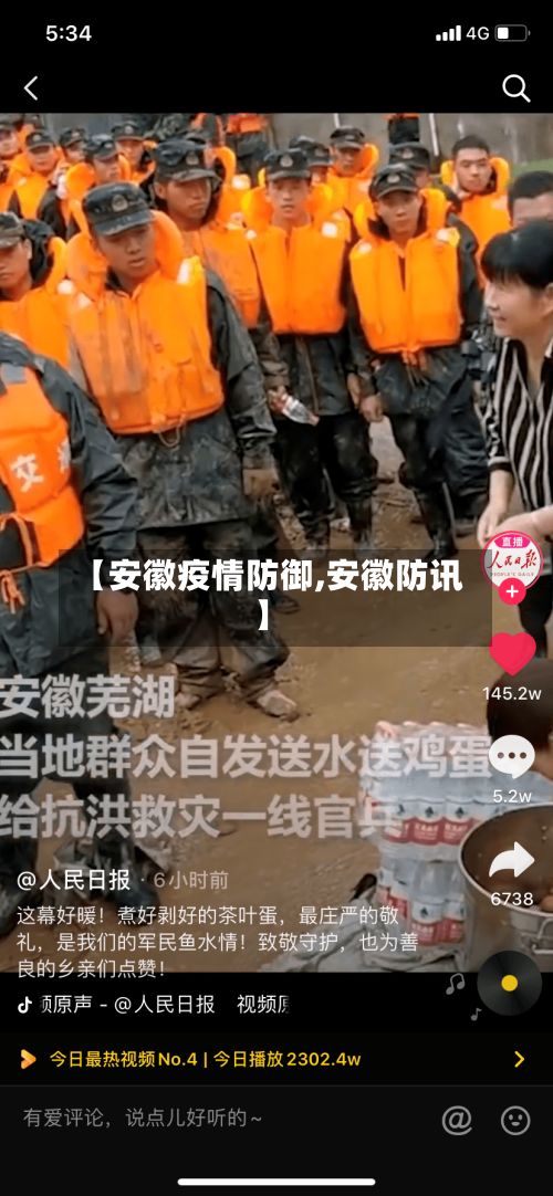 【安徽疫情防御,安徽防讯】-第3张图片
