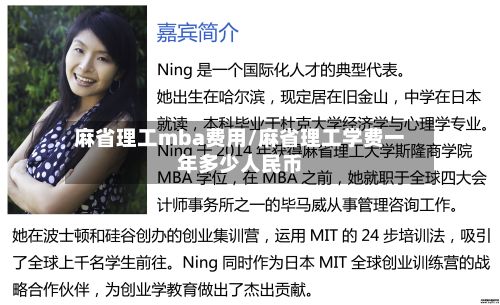 麻省理工mba费用/麻省理工学费一年多少人民币-第2张图片