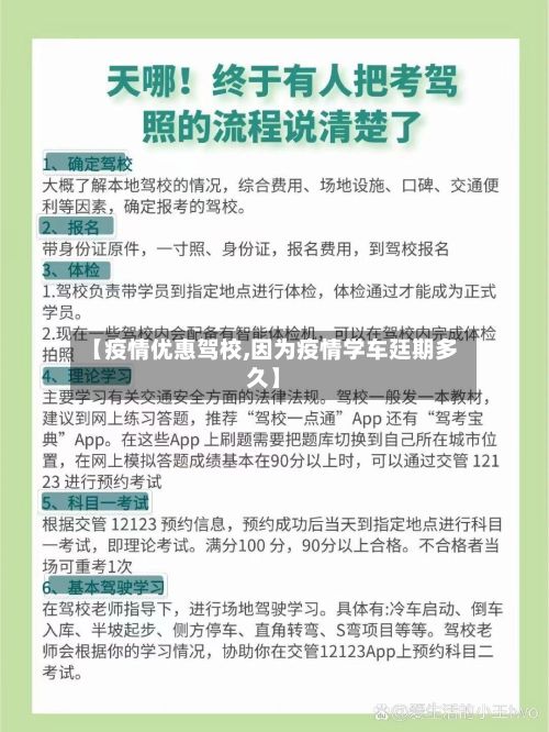 【疫情优惠驾校,因为疫情学车廷期多久】-第3张图片