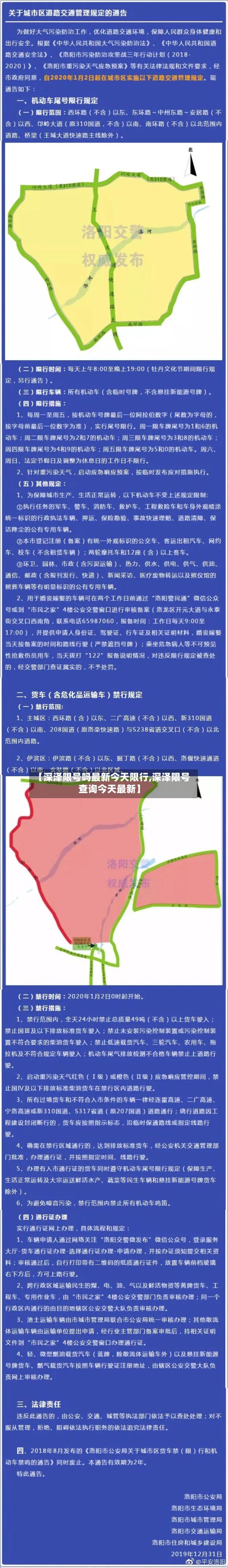 【深泽限号吗最新今天限行,深泽限号查询今天最新】-第2张图片