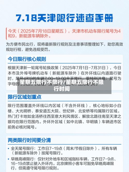 星期五限行不限行/星期五限行不限行时间-第3张图片