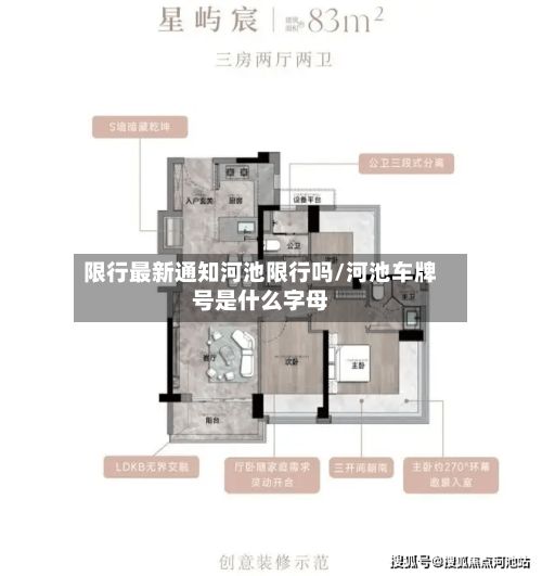限行最新通知河池限行吗/河池车牌号是什么字母-第2张图片