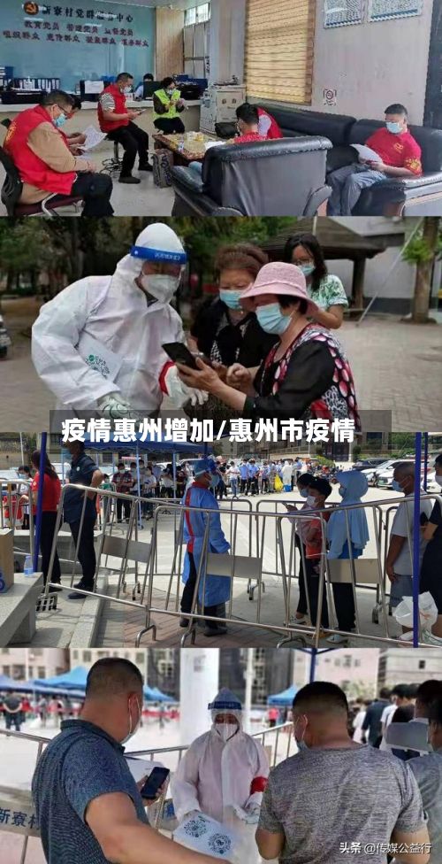 疫情惠州增加/惠州市疫情-第3张图片