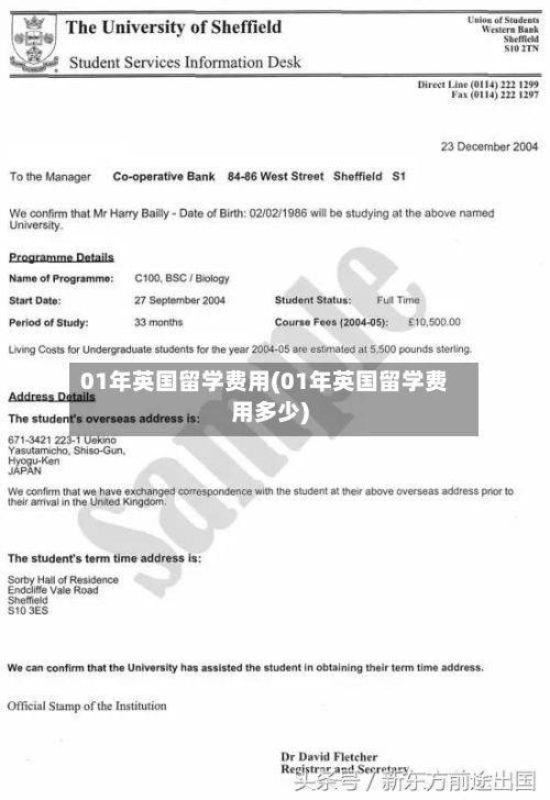 01年英国留学费用(01年英国留学费用多少)-第2张图片