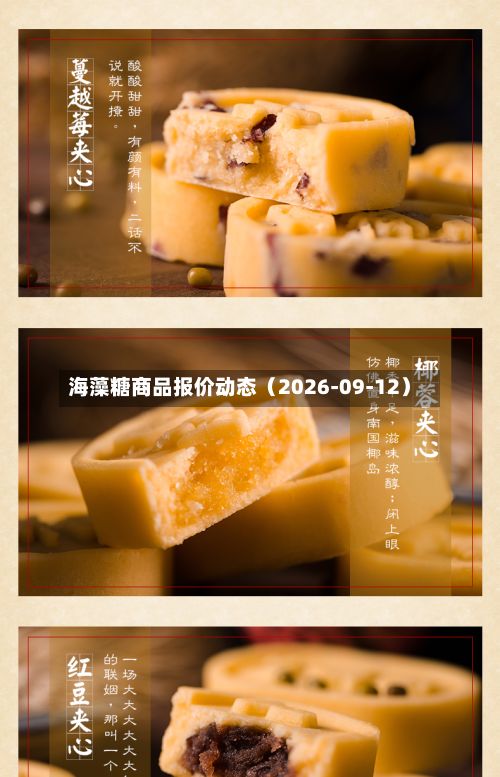 海藻糖商品报价动态(2026-09-12)-第1张图片