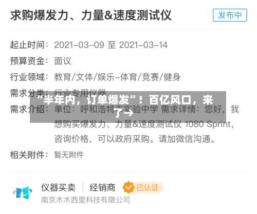 “半年内,订单爆发”!百亿风口,来了→
