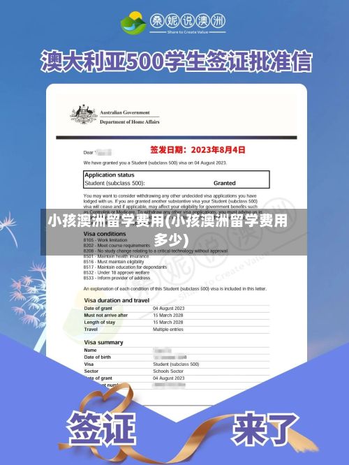 小孩澳洲留学费用(小孩澳洲留学费用多少)-第2张图片
