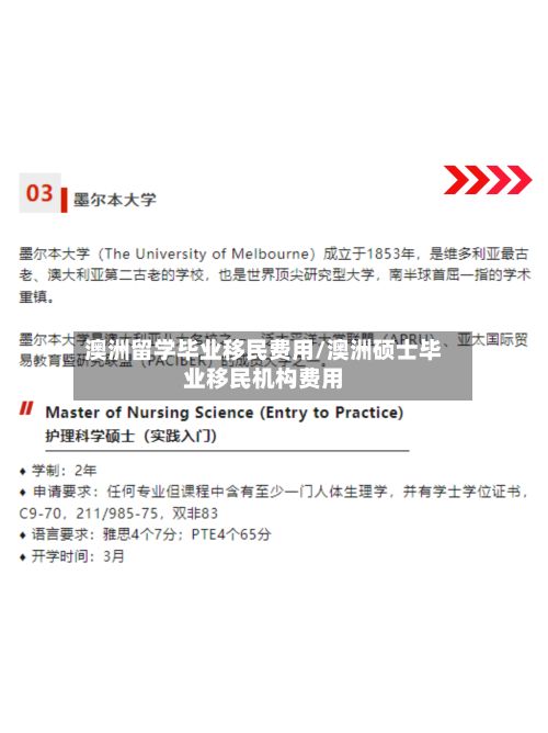 澳洲留学毕业移民费用/澳洲硕士毕业移民机构费用-第2张图片