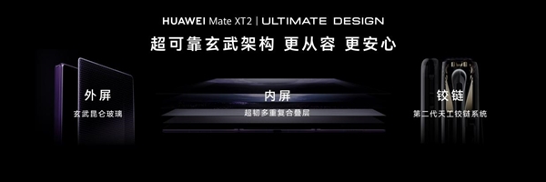 三折叠换一种打开方式：华为Mate XT 2 非凡大师为何选择“展翼	”