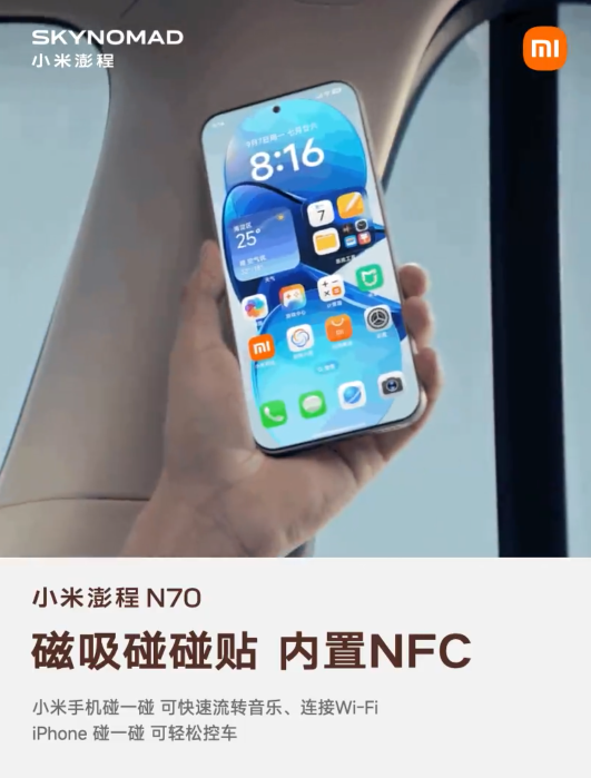 小米澎程 N70 生态产品公布：智能表盘 2、磁吸碰碰贴、车载公网对讲机等