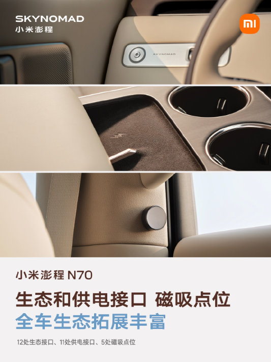 小米澎程 N70 生态产品公布：智能表盘 2、磁吸碰碰贴、车载公网对讲机等