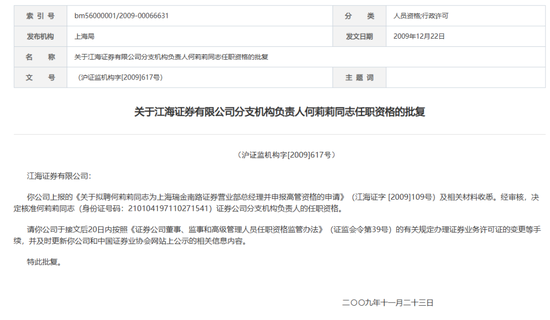 唏嘘！16年营业部总经理遭“公告寻人”禁业五年