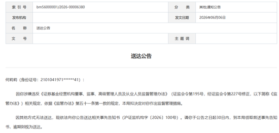 唏嘘！16年营业部总经理遭“公告寻人”禁业五年