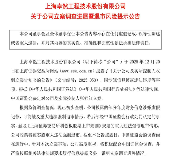 财务造假！A股一公司可能被强制退市，股价年内已重挫85%