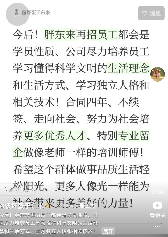 于东来：胖东来再招员工会是学员性质，合同四年、不续签