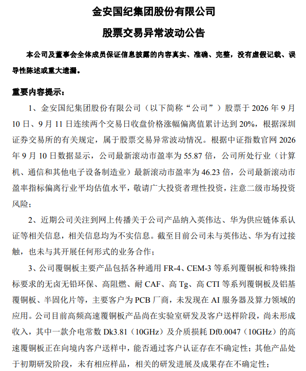 金安国纪：截至近来公司未与英伟达、华为有过接触