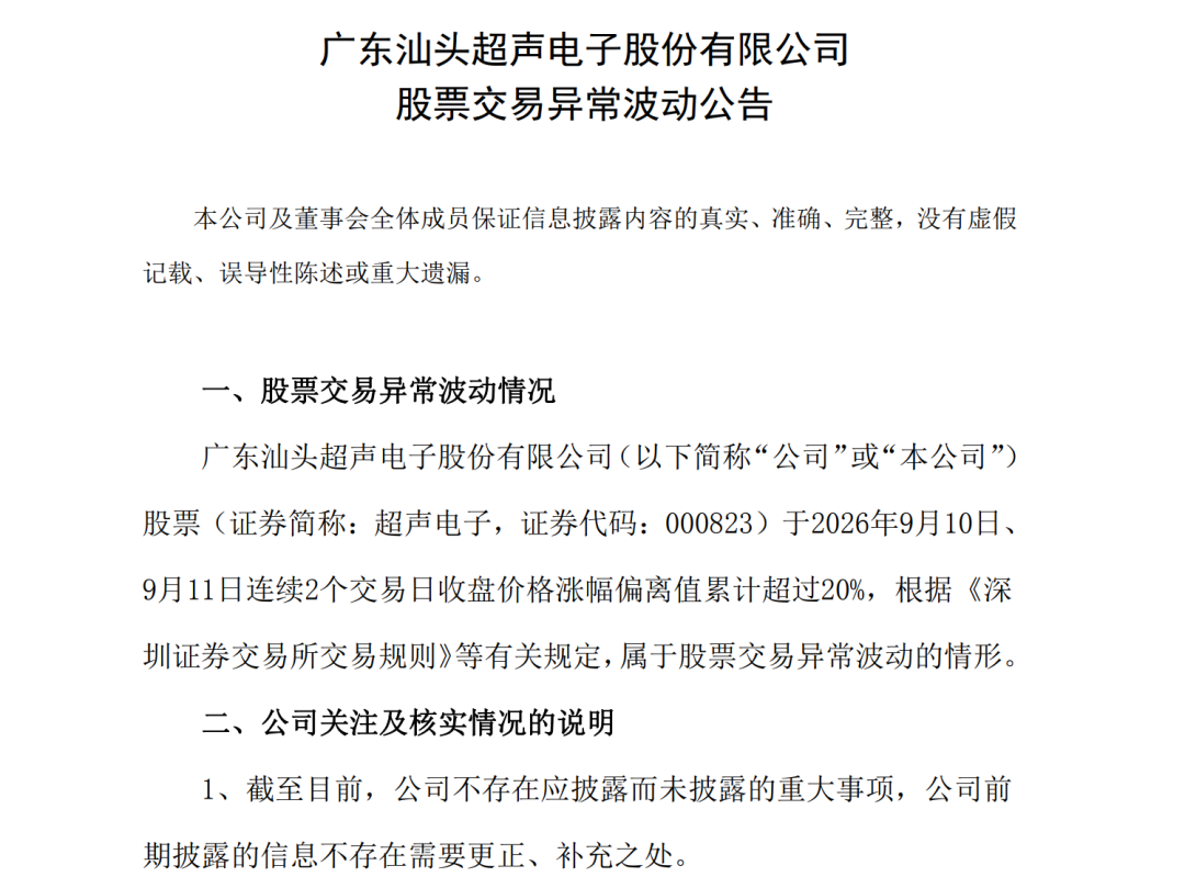 异动拉升,“5天3板”!000823最新澄清:近来
无产品供货给英伟达